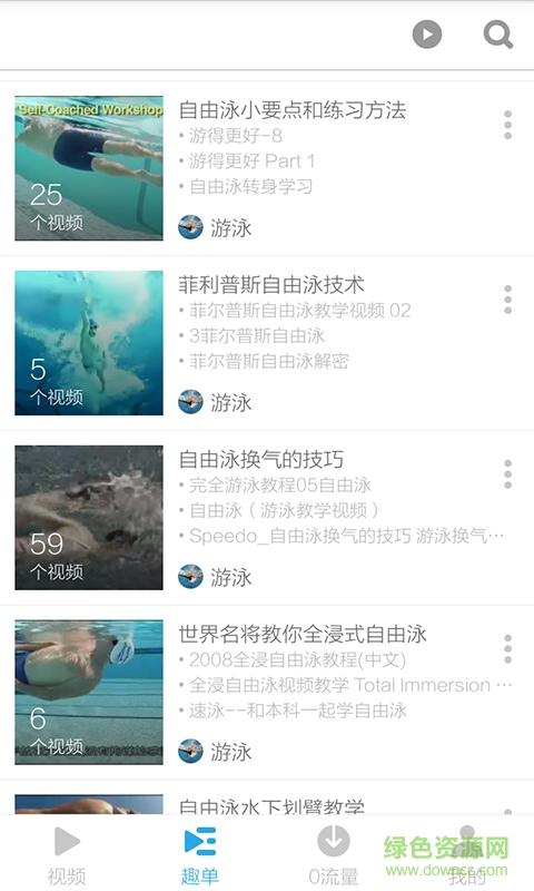 游泳教程視頻 v3.6.2 安卓版 3