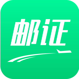 郵證app(港澳續(xù)簽辦證)