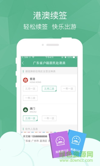 郵證蘋(píng)果app v3.5.2 iPhone版 0