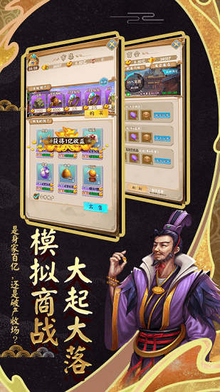 富甲封神傳大富翁版游戲 v9.1.6 安卓版 3