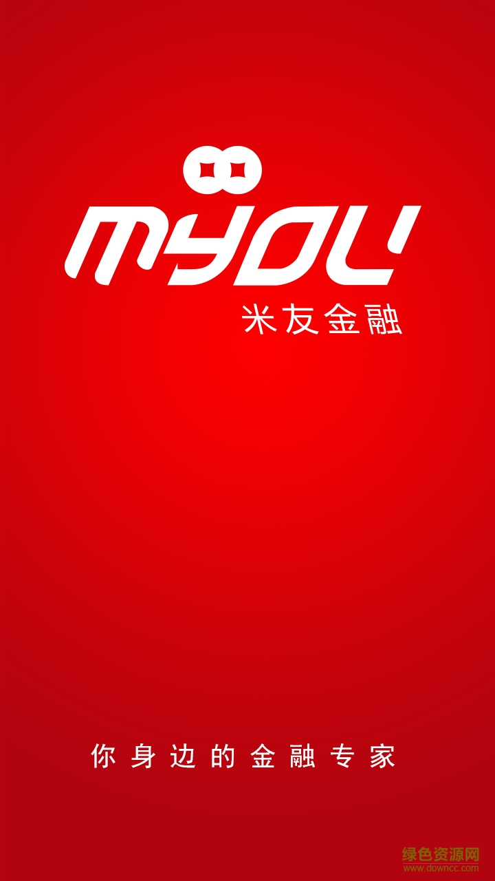 米友金融手機客戶端 v1.0.2 安卓版 0