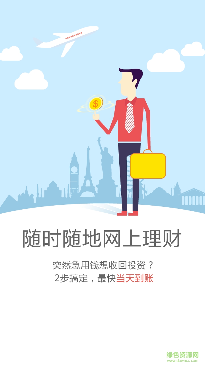 米友金融手機客戶端 v1.0.2 安卓版 3