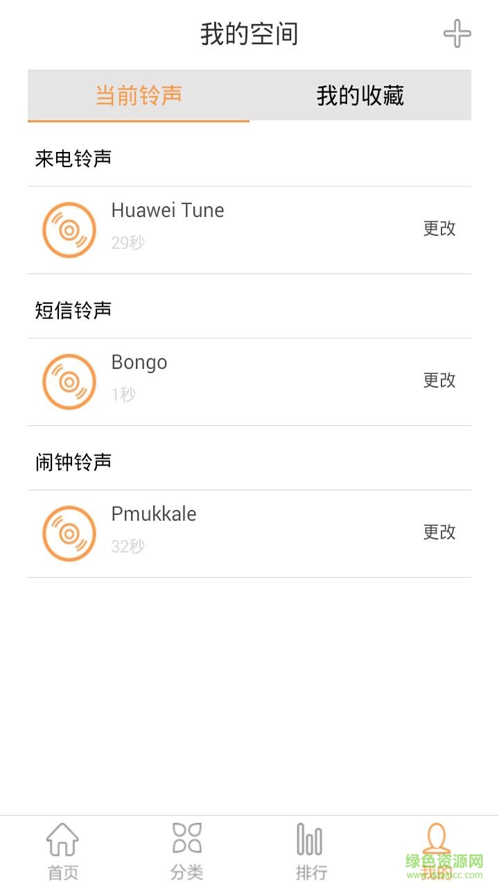 鈴聲全集app v1.0 安卓版 2