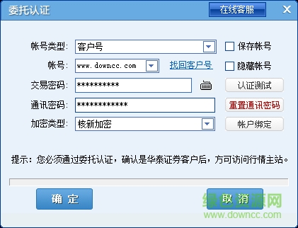 華泰證券網(wǎng)上交易專業(yè)版2