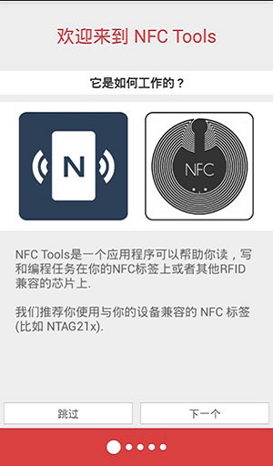 nfc工具箱pro nfc工具箱漢化版