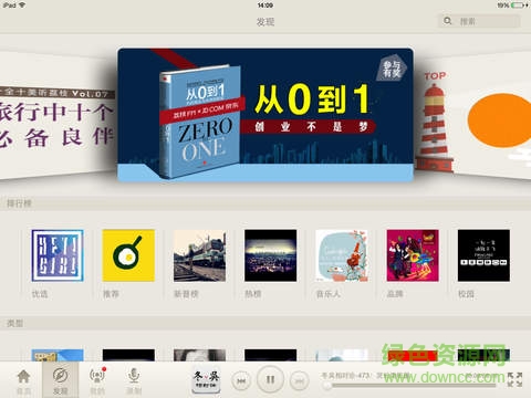 荔枝fmipad客戶端