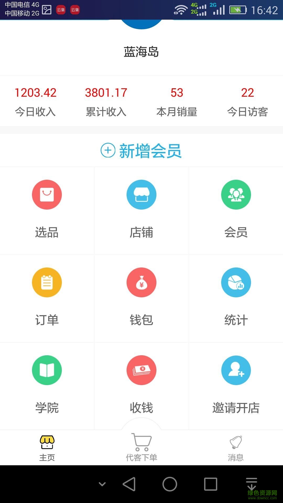 藍(lán)海島手機(jī)軟件 v1.0.1 安卓版 2