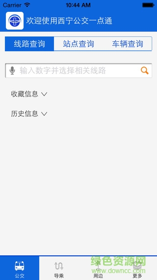 西寧掌上公交ipad版 v2.4.6 官方蘋果版 3