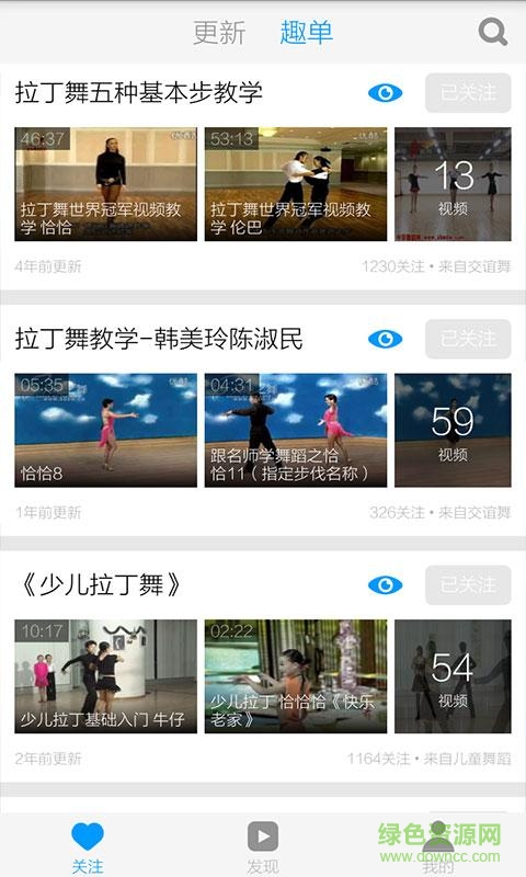 兒童拉丁舞教學(xué) v3.6.2 安卓版 3