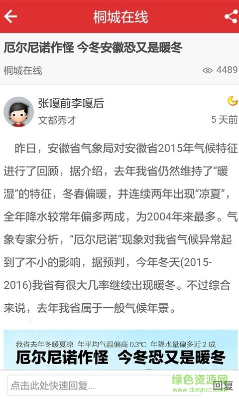 桐城網(wǎng)手機(jī)客戶端 v3.0.1 安卓版 0