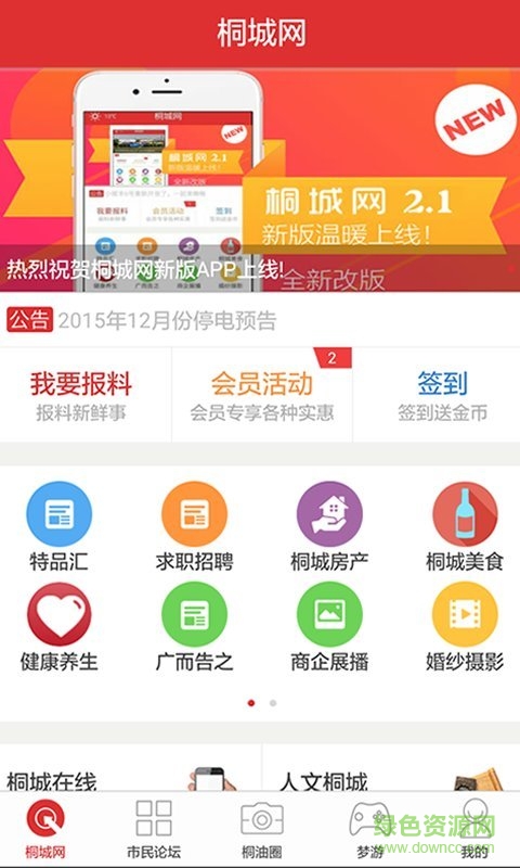 桐城網(wǎng)手機(jī)客戶端 v3.0.1 安卓版 2