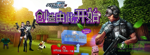 全民槍戰(zhàn)創(chuàng)造手機(jī)游戲 v3.3 安卓版 0