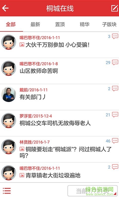 桐城網(wǎng)手機(jī)客戶端 v3.0.1 安卓版 3