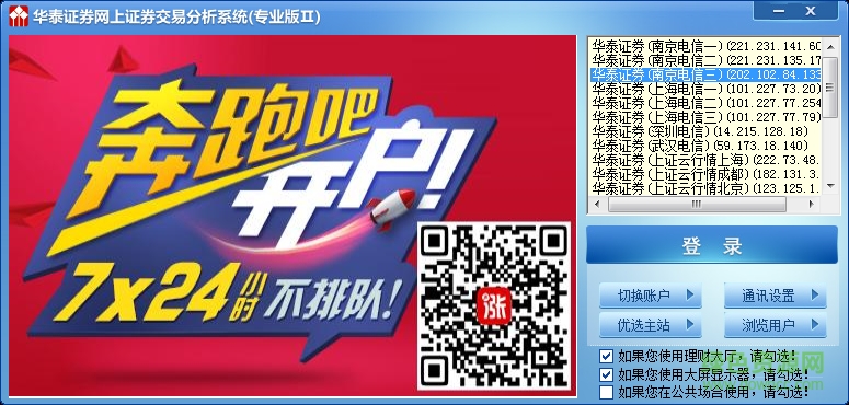 華泰證券網(wǎng)上交易系統(tǒng)專業(yè)版2 v5.71 官方最新版 0