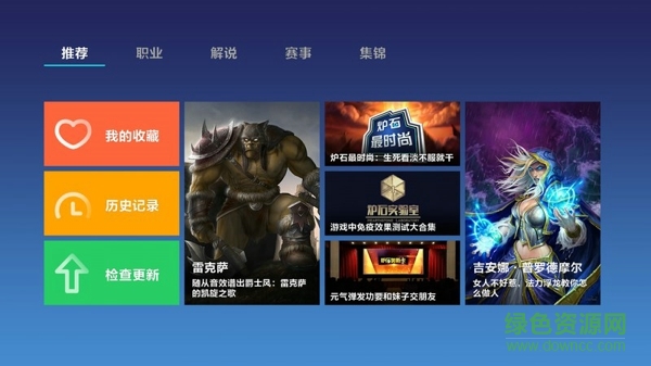 爐石傳說(shuō)游戲視頻tv版 v1.1.0 安卓電視版 1