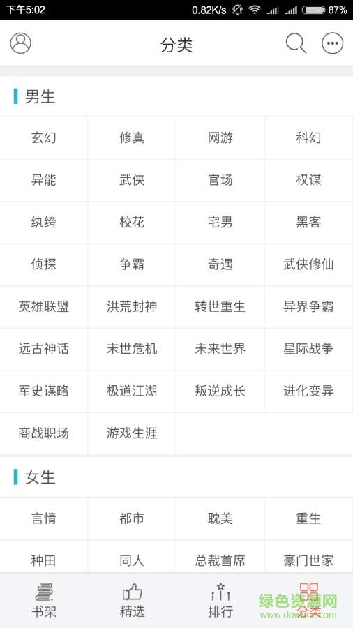 快讀追書閱讀器 v1.3  安卓版 2