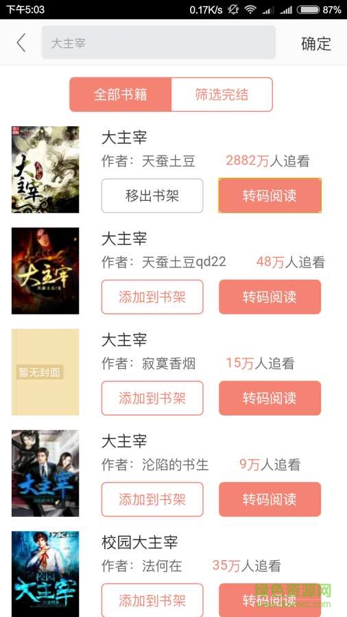 快讀追書閱讀器 v1.3  安卓版 3