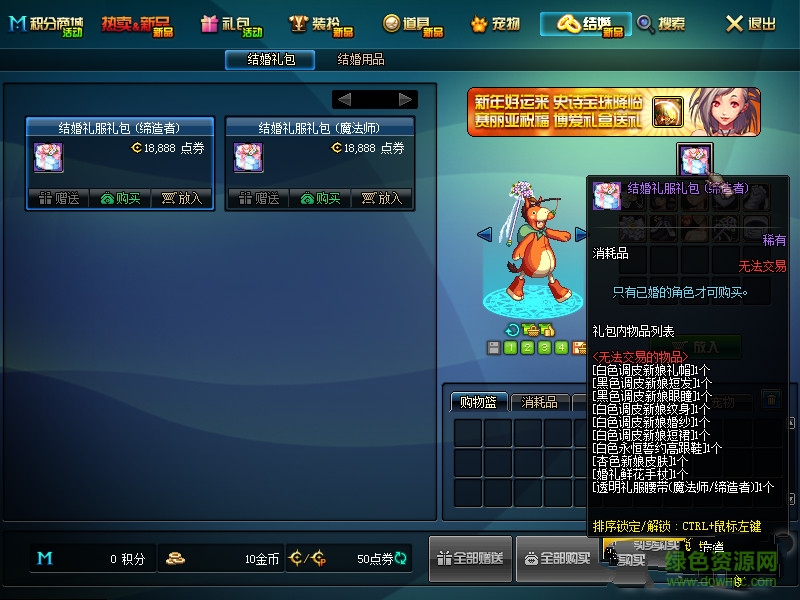 DNF女魔法師新娘套改萌小驢時(shí)裝補(bǔ)丁 傻瓜包 0