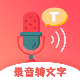 超級(jí)錄音轉(zhuǎn)文字