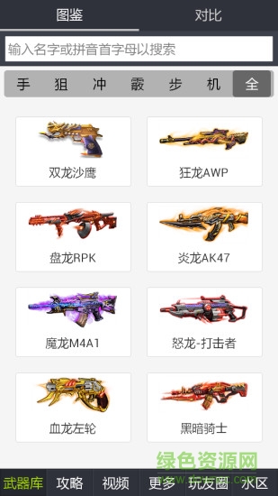 騰訊全民槍?xiě)?zhàn)盒子手機(jī)版 v5.1.0 安卓最新版 0