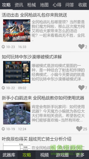 騰訊全民槍?xiě)?zhàn)盒子手機(jī)版 v5.1.0 安卓最新版 2