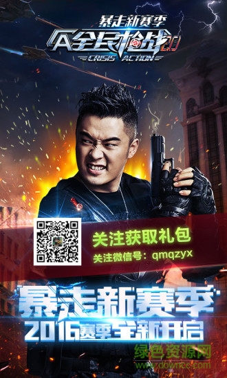 全民槍戰(zhàn)2夏日狂歡內(nèi)購 v3.16.3 安卓無限鉆石版 1