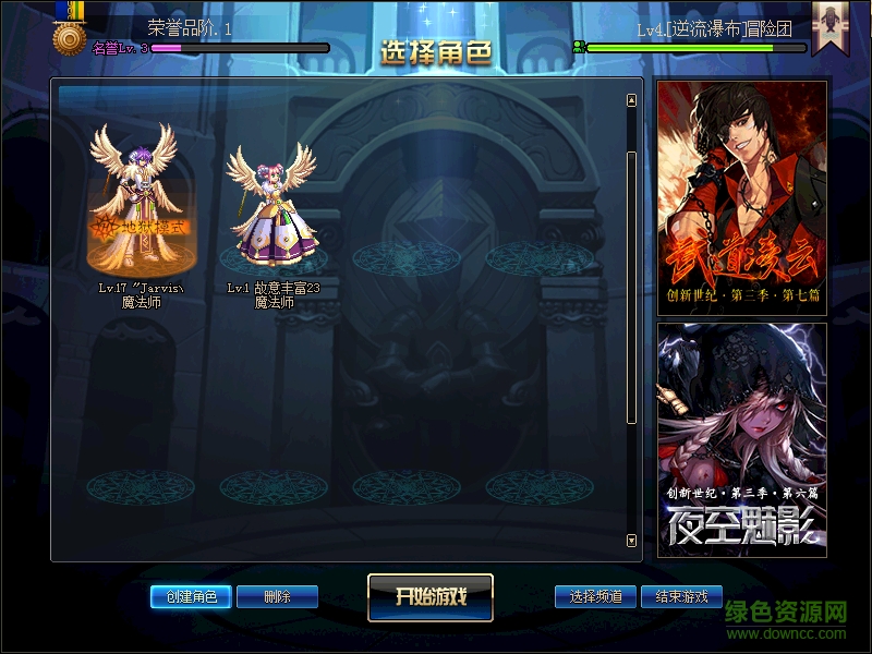 DNF男女法師天空套補丁