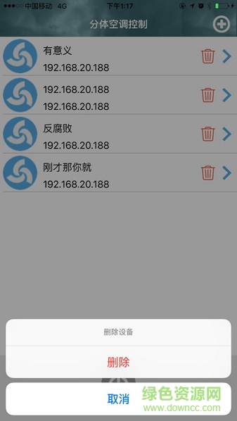 萬能空調(diào)遙控器蘋果手機版 v1.2 iphone越獄版 0
