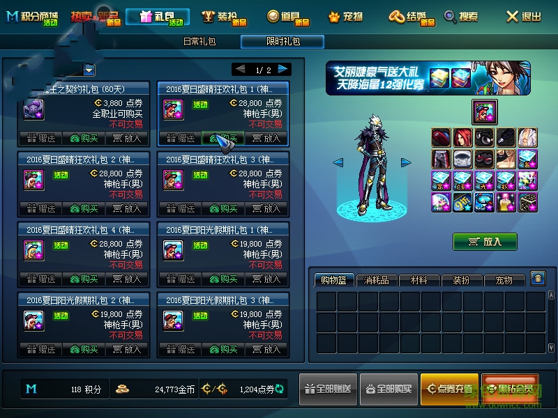 DNF男枪天空套补丁 DNF男枪天空套补丁