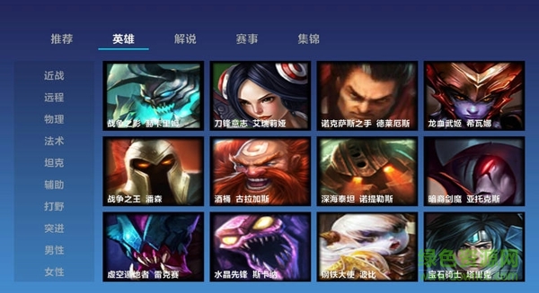英雄聯(lián)盟lol游戲視頻tv版 v1.1.0 安卓電視版 0