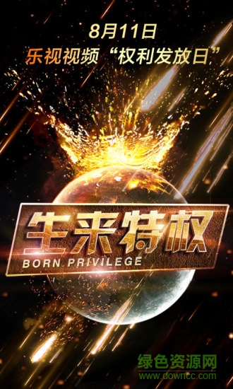 樂視VIP修改版 v1.0 免vip安卓最新版 1