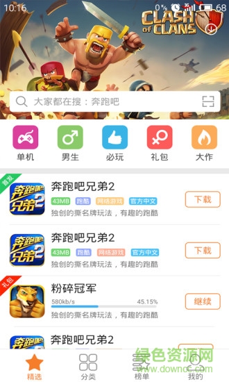 17168全民游戲平臺 v1.0.0.25695 安卓版 0