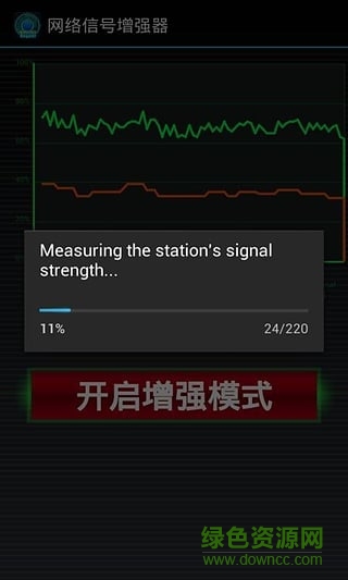 網(wǎng)絡(luò)信號增強器 v7.1.2 安卓版 1