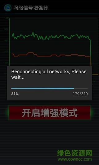 網(wǎng)絡(luò)信號增強器 v7.1.2 安卓版 3