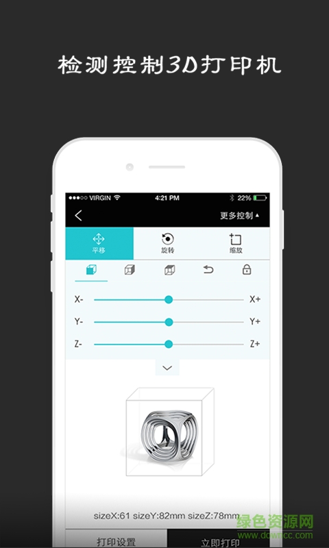 掌上3D打印軟件 v2.2.1 安卓版 0