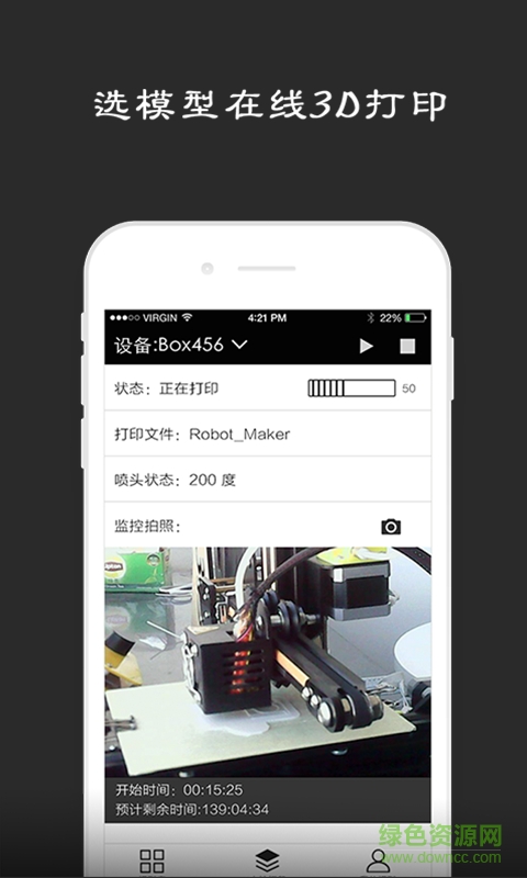 掌上3D打印軟件 v2.2.1 安卓版 3