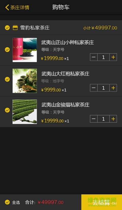 雪豹(茶葉銷售軟件) v1.8 安卓版 1