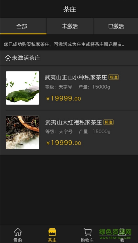 雪豹(茶葉銷售軟件) v1.8 安卓版 2