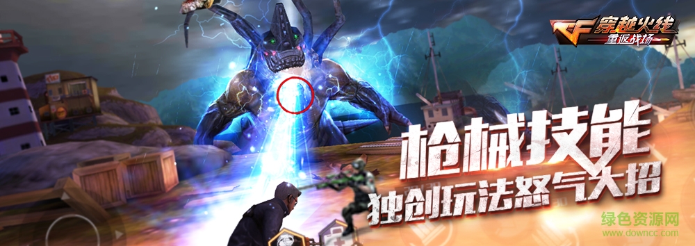 九游穿越火線重返戰(zhàn)場 v1.0 安卓版 1