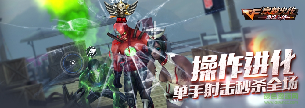 九游穿越火線重返戰(zhàn)場 v1.0 安卓版 2