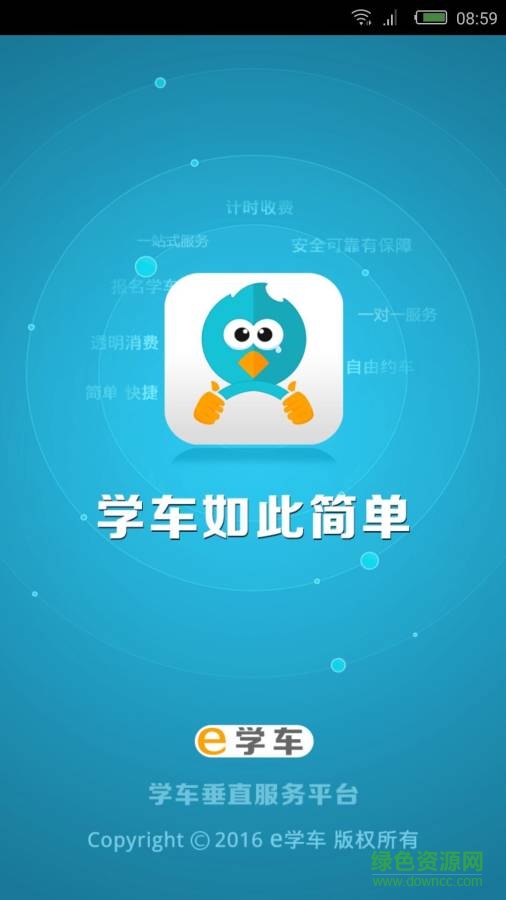 e學(xué)車 v1.0.1 安卓版 0