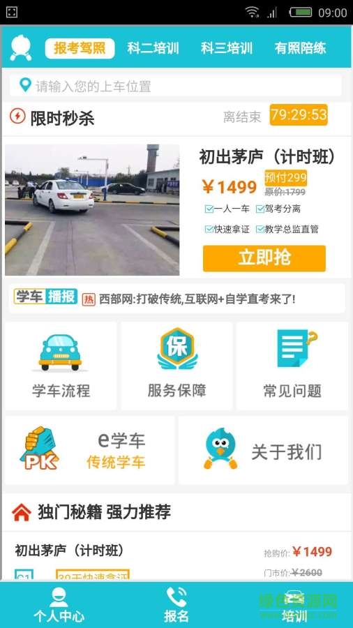 e學(xué)車 v1.0.1 安卓版 1