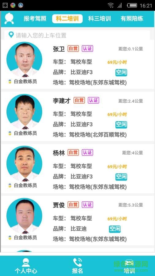 e學(xué)車 v1.0.1 安卓版 2