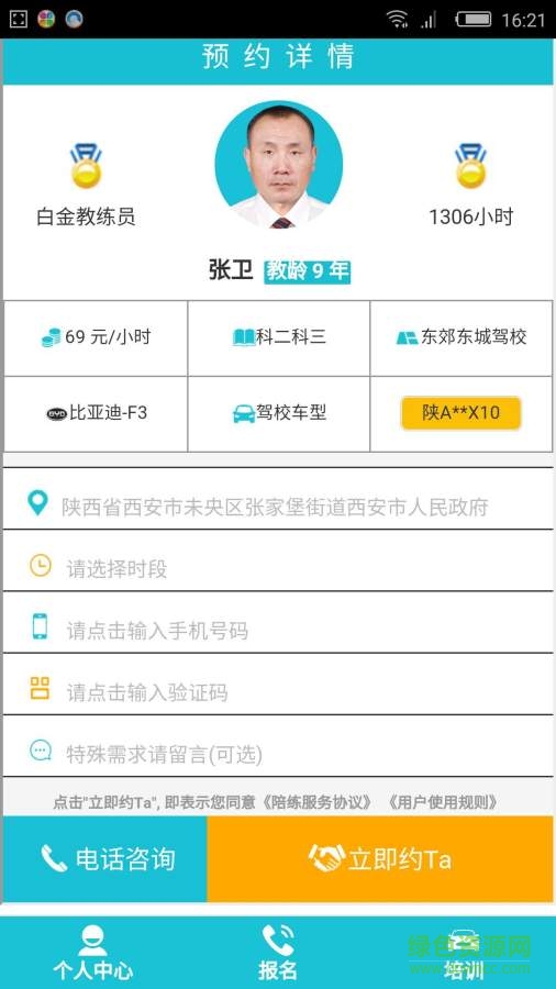 e學(xué)車 v1.0.1 安卓版 3