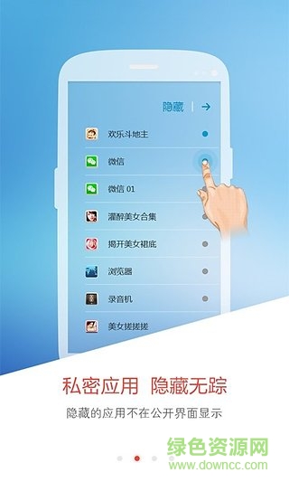 關云藏手機防查大師 v1.9.2 安卓版 0