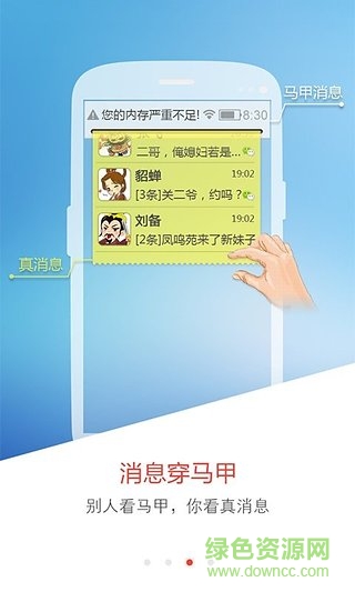 關云藏手機防查大師 v1.9.2 安卓版 2