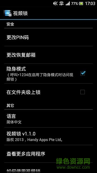 視頻鎖(Video Locker)手機軟件 v1.2.2 安卓版 1