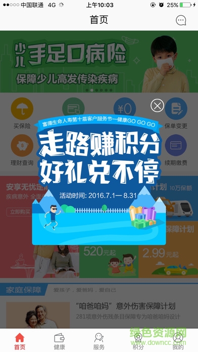 e動(dòng)生命iphone版 v6.1.96 官方ios手機(jī)版 0