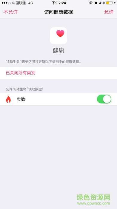 e動(dòng)生命iphone版 v6.1.96 官方ios手機(jī)版 3