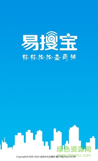 易搜寶手機版 v1.0 安卓版 0